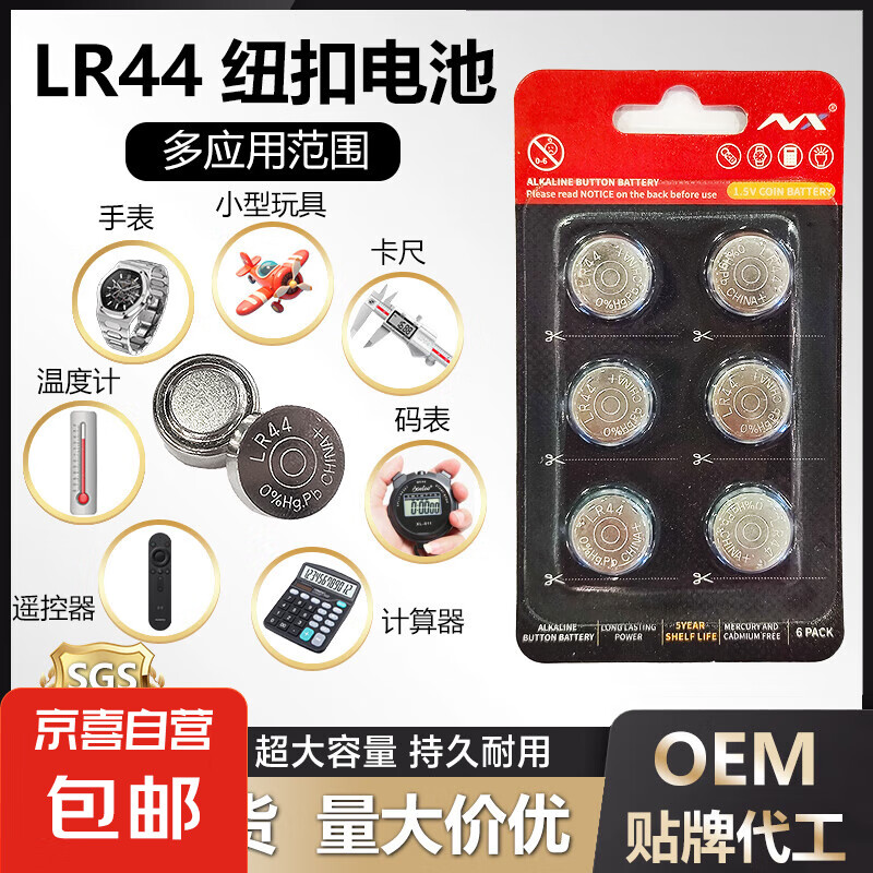 LR44纽扣电池AG13/L1154/A76/357A通用钮扣式电子手表计算机玩具遥控器卡尺码表1.5v小电池圆形 2粒装 纽扣电池