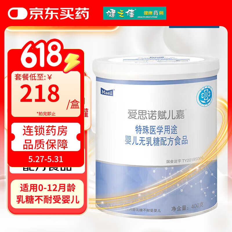 赋儿嘉特殊医学用途婴儿无乳糖配方食品 1罐