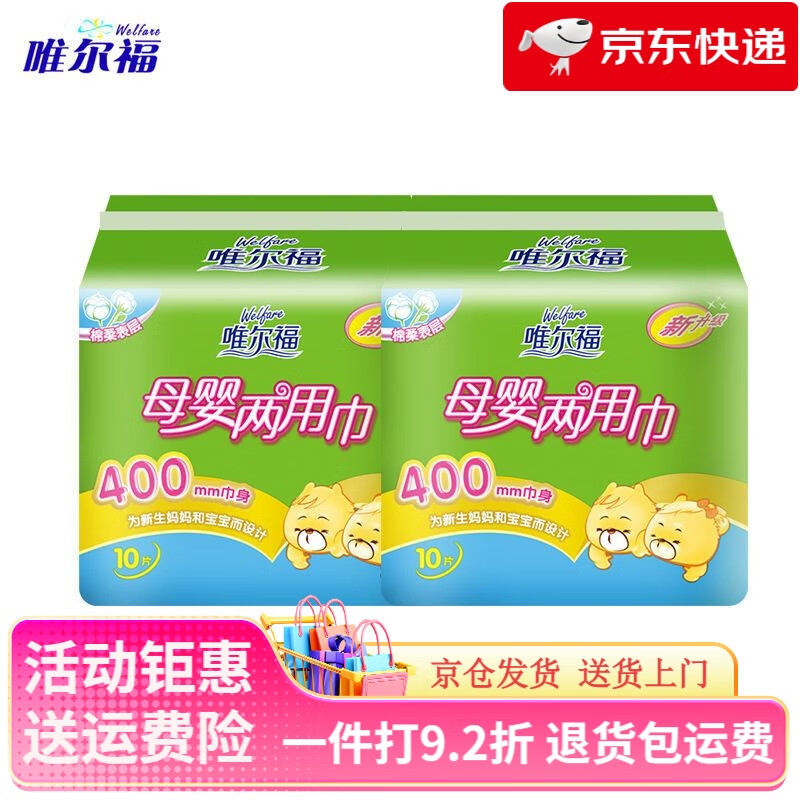 唯爾福（WELFARE）衛(wèi)生巾產(chǎn)婦衛(wèi)生巾母嬰套裝兩用巾產(chǎn)后專用排惡露加長加大月子 【2包】母嬰兩用巾-20·片 衛(wèi)生巾