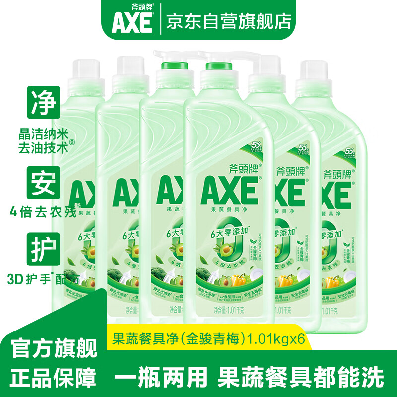 斧头牌（AXE）金骏青梅果蔬餐具净洗洁精1.01kg*6（泵+补补）