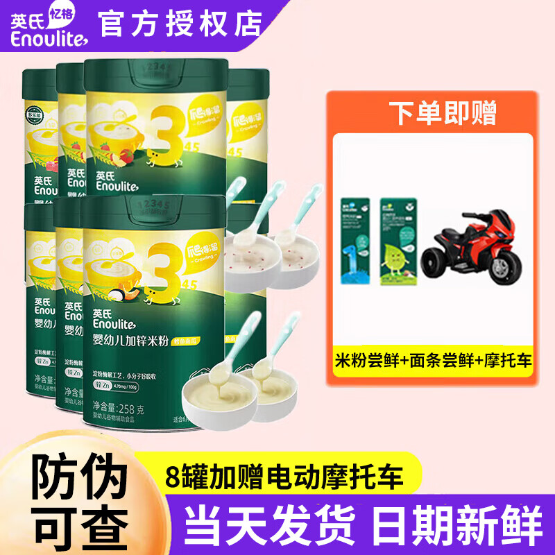 英氏（Engnice）米粉婴幼儿维C高铁米粉宝宝辅食英式罐装米粉宝宝6-12个月辅食 【三阶8罐】口味随机 258g