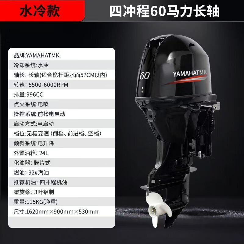 東巧雅馬哈TMK二四沖程水冷船外機(jī)船用發(fā)動(dòng)機(jī)船掛機(jī)螺旋槳汽油掛 深灰色 四沖程60馬力長軸