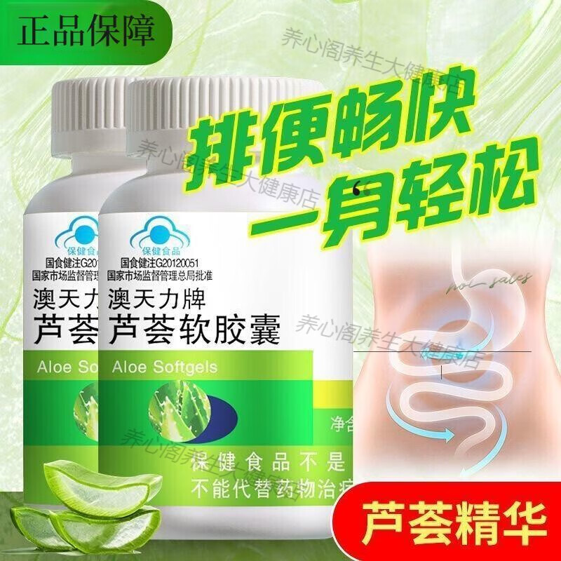 澳天力牌芦荟软胶囊润肠通便大便拉不出屎羊粪蛋便秘者排宿便的药30粒瓶 3瓶周期装90粒