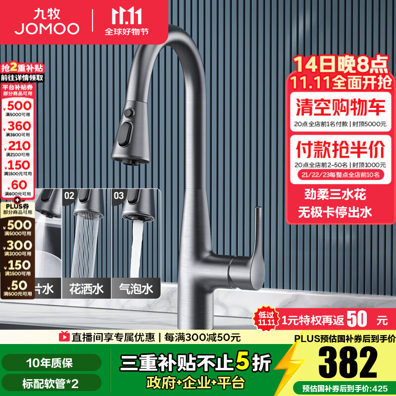 九牧（JOMOO）厨房水龙头厨房抽拉式水龙头洗菜盆洗碗盆厨卫龙头水槽冷热水龙头 【枪灰-升级无极卡停】33098