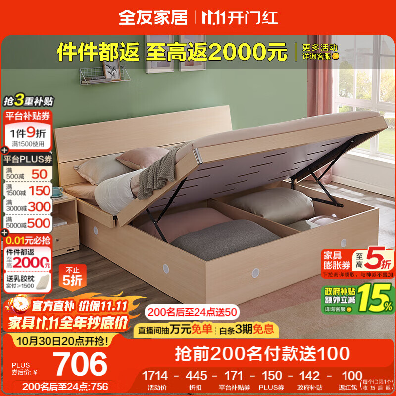 全友家居 双人高箱储物收纳床板式床现代简约主卧室床1.5x2米政府补贴