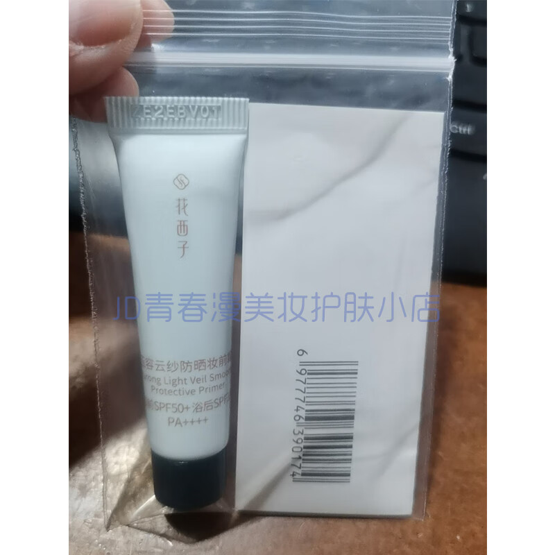 花西子小黛伞防晒妆前霜乳遮瑕隔离三合一军训户外送女朋友老婆生日礼物 二代小黛伞防晒小样5gx1支