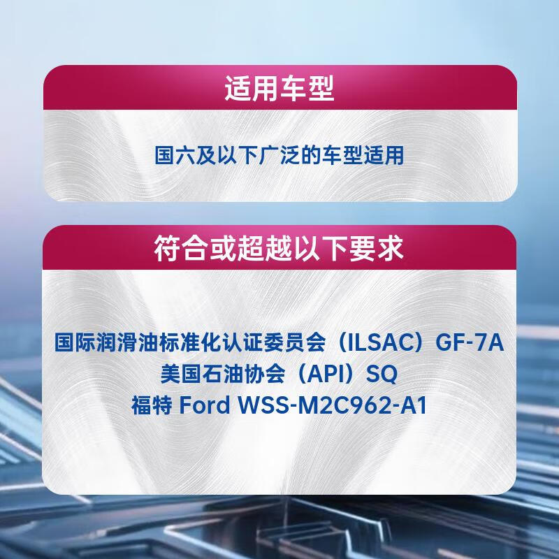 京安途全合成汽机油自动适配保养双次卡 SP/A3/B4  纳米抗磨6L