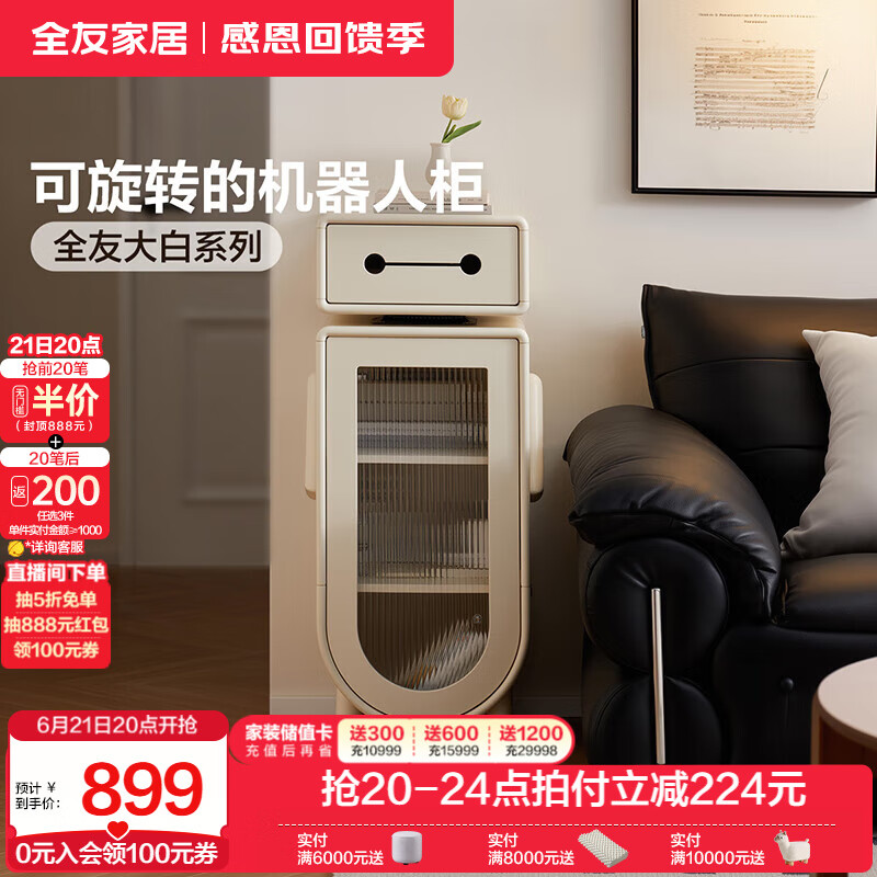 全友家居机器人边柜家用角柜沙发侧边柜墙角置物架收纳家具 米白|边柜
