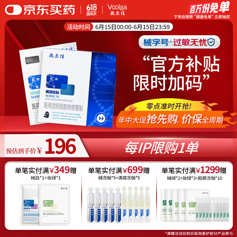 敷尔佳械字号白膜黑膜组合共2盒 面膜状医用敷料 修复贴