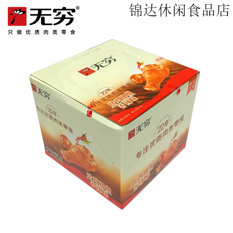 无穷烤鸡翅根香辣蜂蜜味熟食蜜汁烧烤儿童美味解馋独立包装小零食 蜂蜜味400g*1盒【20只】