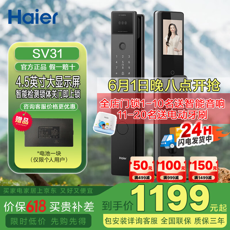 海尔（haier）智能门锁家用人脸识别全自动智能锁指纹锁密码锁一键解锁徘徊抓拍 SV31人脸识别远程解锁