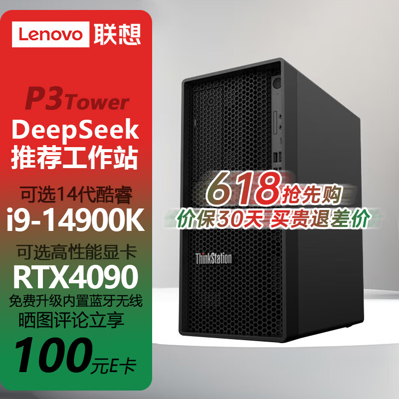 联想（Lenovo）ThinkStation P3 Tower 图形工作站台式机14代i9可搭4090显卡deepseek设计师AI游戏台式电脑主机 i7-14700K/32G内存/1TB固态+4T 