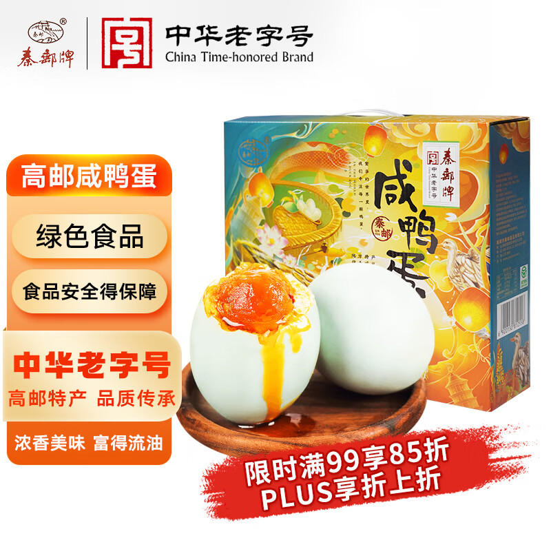 秦邮牌高邮咸鸭蛋熟65g*20枚