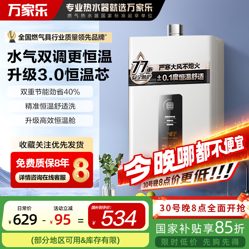万家乐【政府补贴15%】TP1智能变升恒温燃气热水器 电辅防冻 一键厨房洗 ECO节能 12L TP1(F)天然气 12L 水汽双调恒温 电辅防冻-天然气