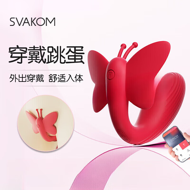 SVAKOM跳蛋靜音自衛玩具女性用品跳蛋外出穿戴女性強震 遠程遙控調教情 蝴蝶穿戴外出跳蛋+女神大禮包