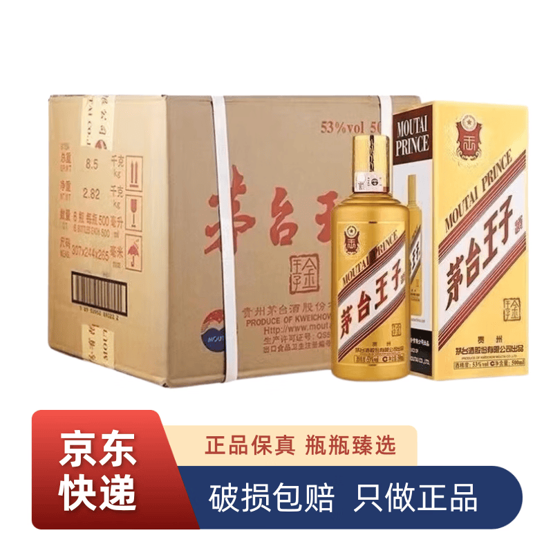 茅台王子酒 酱香型白酒 53度 500mL 6瓶 2019年金王子原箱