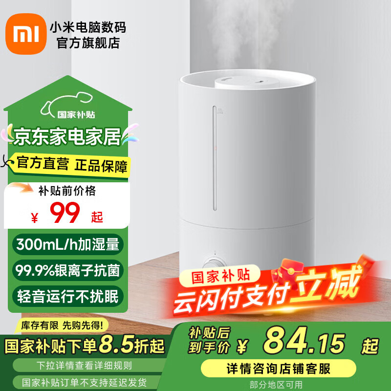 米家小米加湿器2 卧室家用办公室 桌面迷你低噪空气加湿银离子材料上加水4L大容量 米家加湿器 2