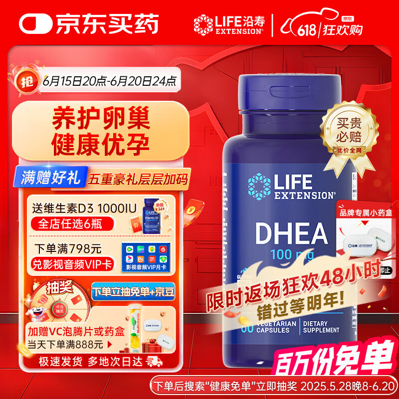 Life Extension沿寿DHEA美国进口100MG高含量脱氢表雄酮辅酶Q10大龄备孕组合