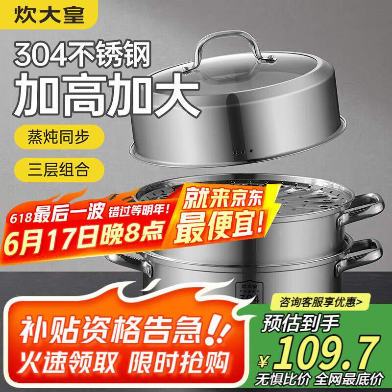 炊大皇304不锈钢三层蒸锅家用复合底汤锅蒸馒头包子可视可立高拱盖28cm