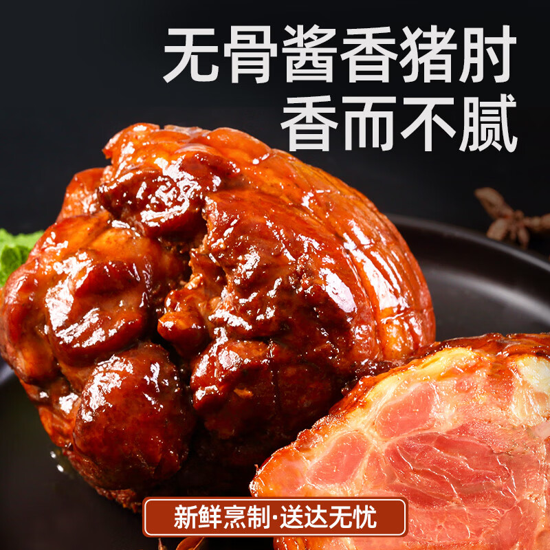 喜旺无骨酱肘子300g酱肘子无骨卤味熟食腊味方便菜方便即食下酒菜
