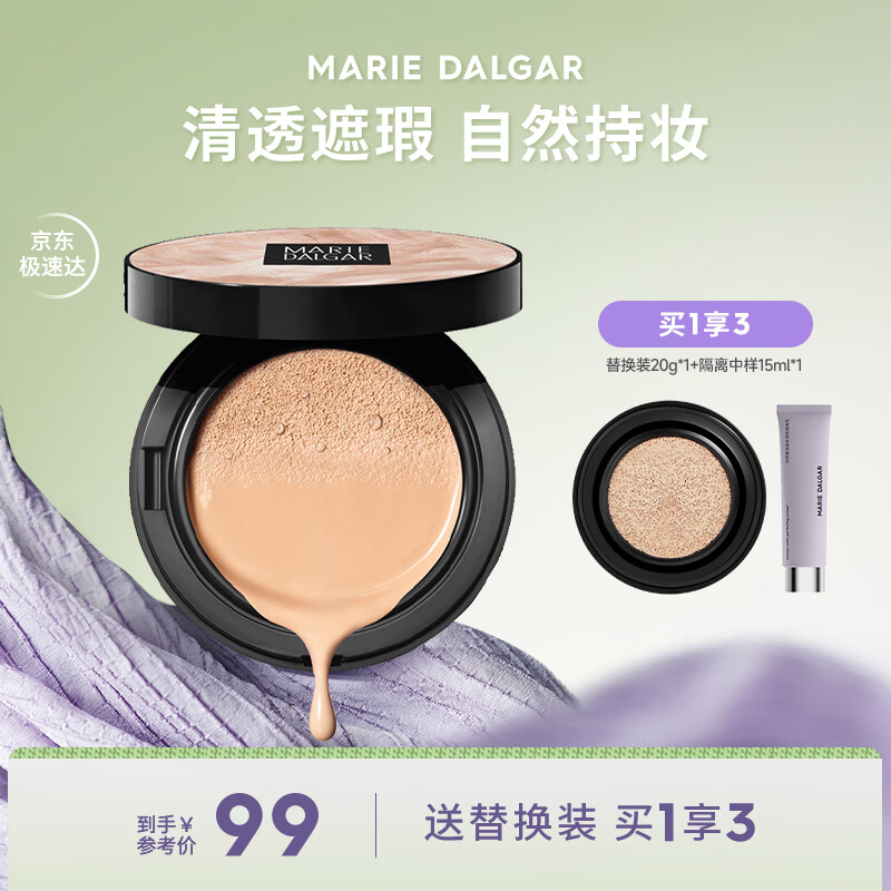 玛丽黛佳【618】无感大师气垫霜粉底水润遮瑕底妆混油皮干皮01