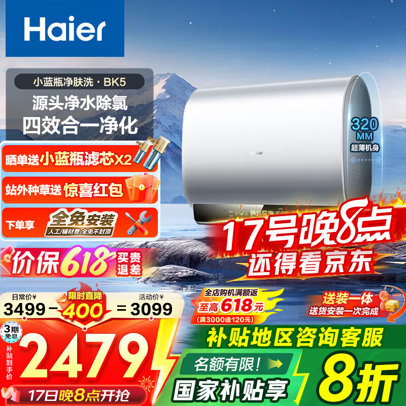 海尔（Haier）【咨询客服领补贴】超薄双胆电热水器扁桶小魔盒BK5变频速热小蓝瓶净肤洗12倍增容镁棒免换AI管家 80L 3300W 小蓝瓶净肤洗BK5