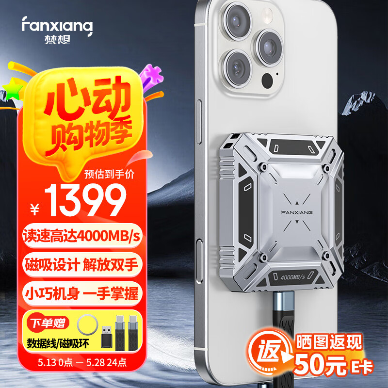 梵想（FANXIANG）2TB 移动固态硬盘（PSSD）移动ssd Type-c手机直连 高速4000MB/s 电脑外接硬盘PS3001