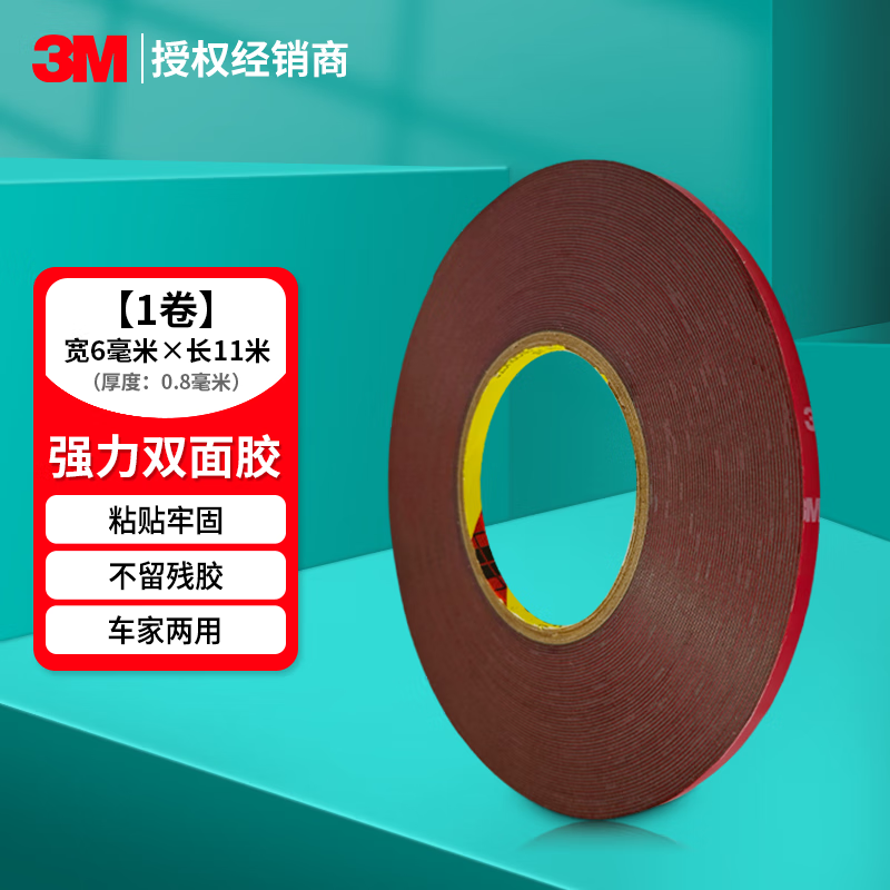 3m强力双面胶带11米大卷cp5108双面胶高粘度不留痕汽车专用粘胶贴