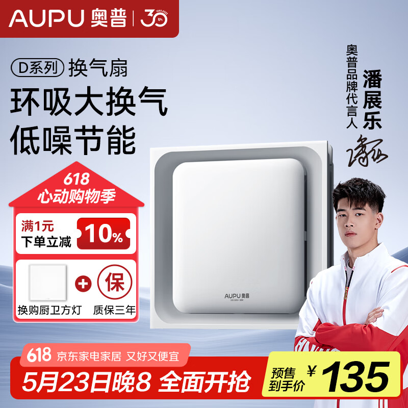 奥普（AUPU）排气扇换气扇集成吊顶厨房卫生间低噪大功率通风扇V20/V20L 换气扇V20【升级款】