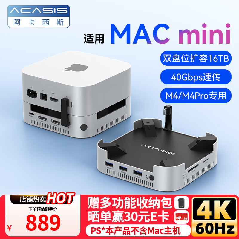 阿卡西斯（acasis）适用Macmini M4拓展坞底座转换器DP投屏桌面移动固态硬盘16TB桌面扩展坞支架配件M001Pro
