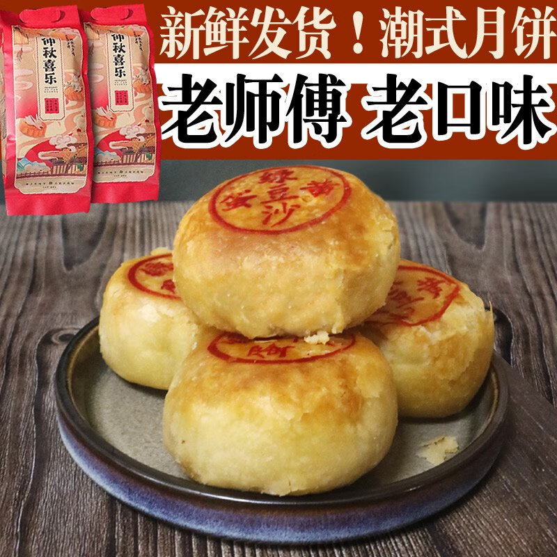 潮之選潮式月餅傳統(tǒng)潮汕酥皮蛋黃豆沙黑芝麻月餅老式手工餅廣東中秋 綠豆沙味100g*4個(gè)