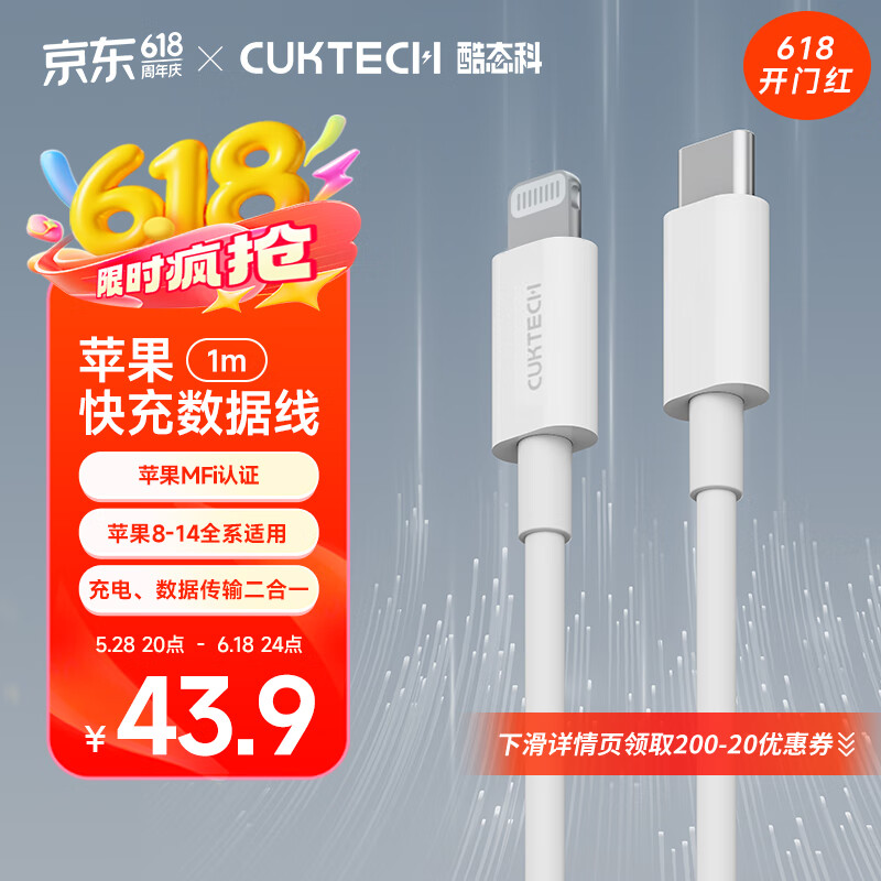 CUKTECH̬ ƻMFi֤PDC-Lӿڳ߿ZMI/ƻ14/13/12Pro/11 C to Lightning199.5Ԫ5(39.9Ԫ/)