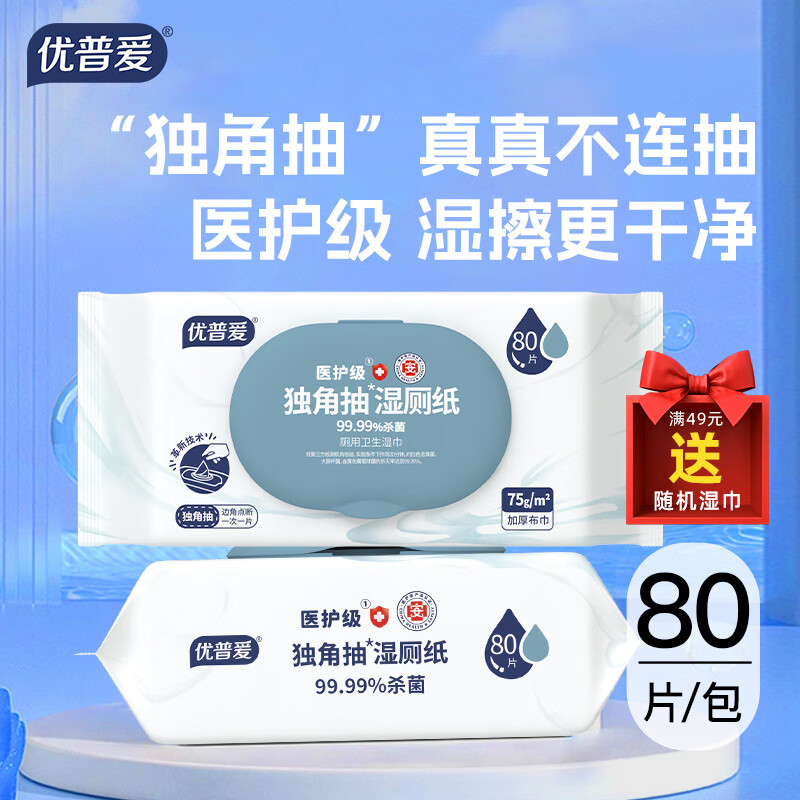 优普爱纯水湿厕纸医护级厕纸不连抽80片可冲散厕用卫生湿巾 纯水湿厕纸 80抽*1包 【家庭装】80抽*18包