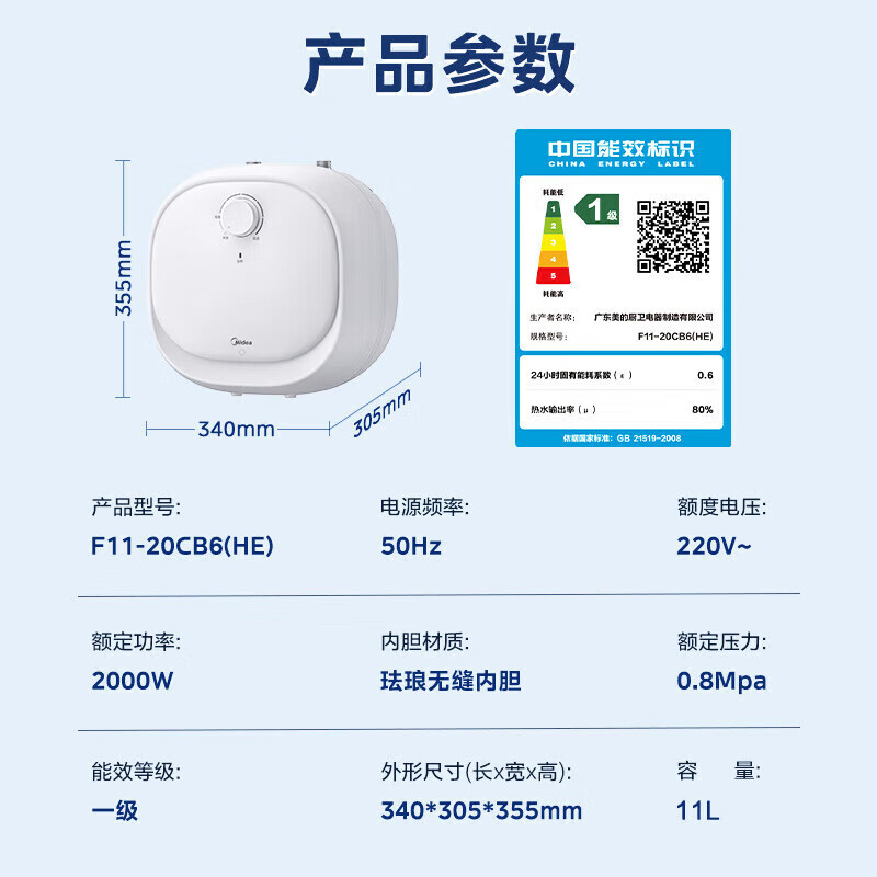 美的（Midea）小厨宝 电热水器F11-20CB6(HE) 11L 2000W F11-20CB6(HE)
