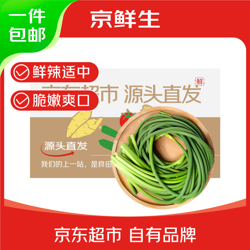 京鲜生河南红帽蒜苔净重4斤粗细适中色泽饱满蒜薹 源头直发