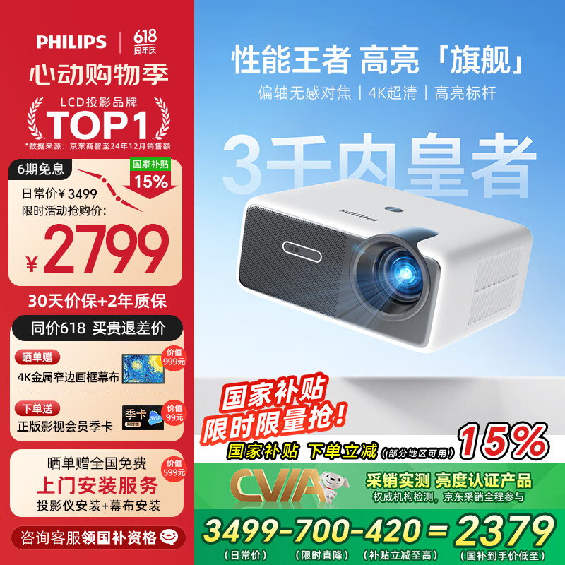 飞利浦（PHILIPS）NeoPix 745投影仪家用 办公培训游戏投影机 智能家庭影院电视（无感自动对焦 超清高亮直投）