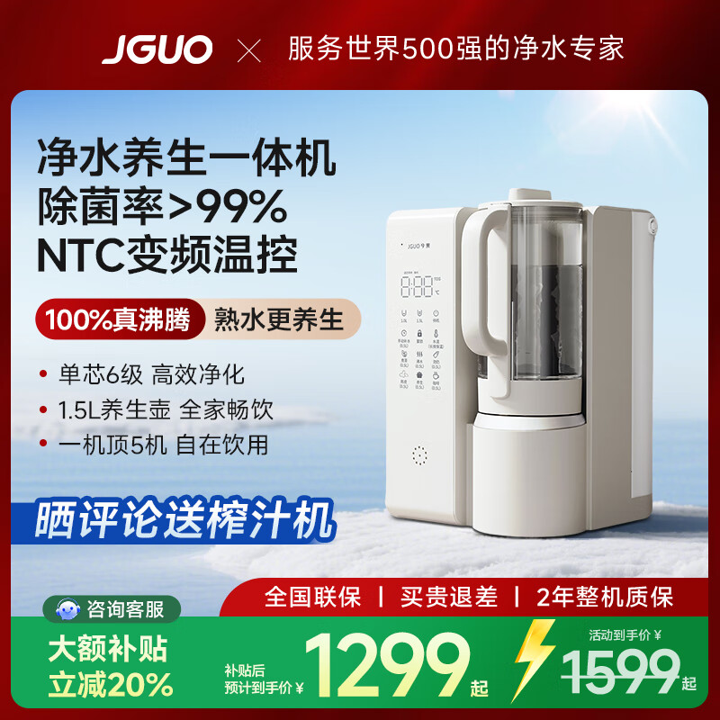 JGUO免安装直饮式养生壶净水器