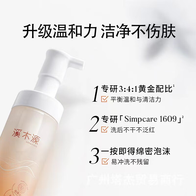 溪木源蔡徐坤同款山茶花氨基酸洁面泡沫洗面奶150ml 男女护肤品清洁卸妆 山茶花洁面泡沫150ml