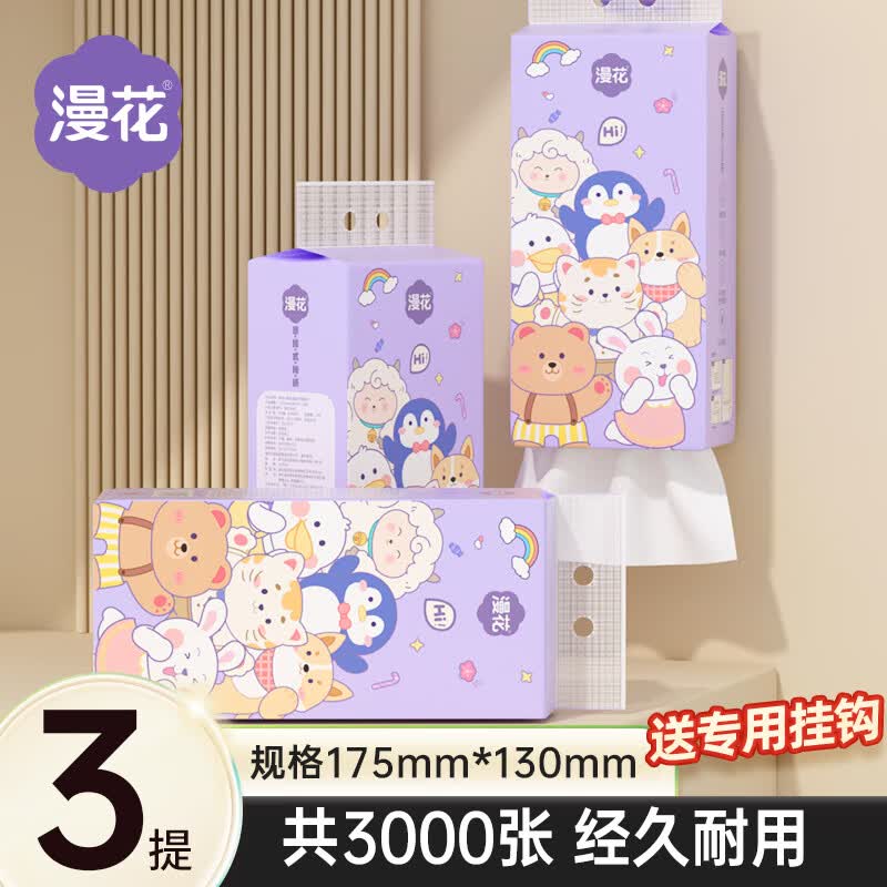 漫花漫花悬挂式抽纸巾家用实惠装厕所卫生纸学生宿舍大包擦手 漫花挂抽 4层 1000张*3提
