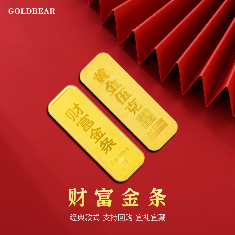 金熊（GOLDBEAR）足金9999纯金金条收藏投资储值升值黄金财富金砖 10g（财富金条）