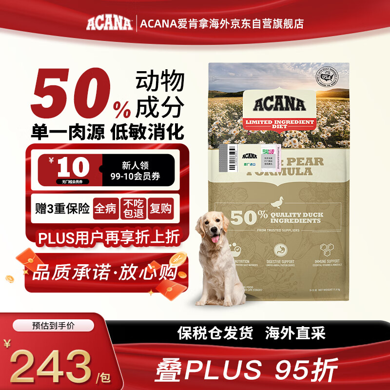 愛肯拿（ACANA）狗粮 鸭肉梨幼犬成犬去泪痕全价通用原装进口粮2kg 效期26/1