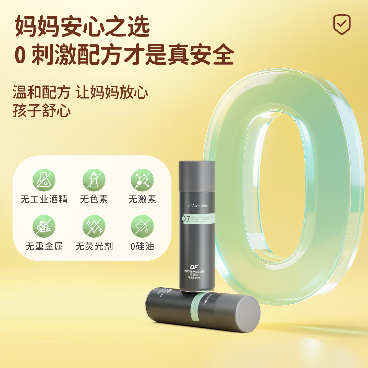 OF儿童发胶喷雾定型舞蹈考级专用碎发空姐毛躁盘发蓬松防断发不伤发 口袋便携装【清香型99ml】