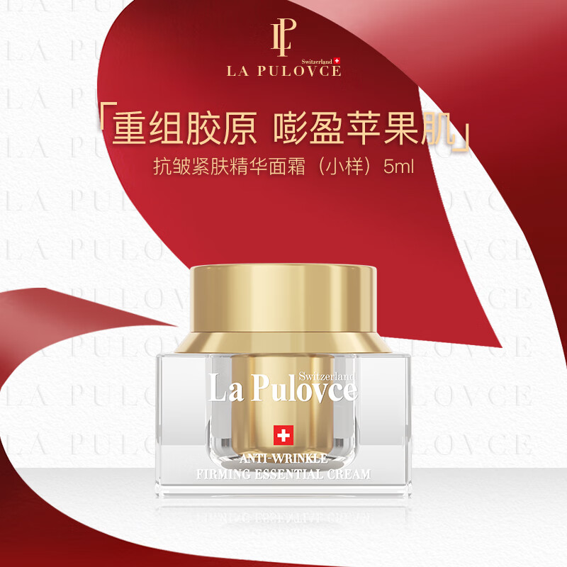 LP LaPulovceLaPulovce拉普瑞斯抗皱紧肤精华面霜（试用装）5ml