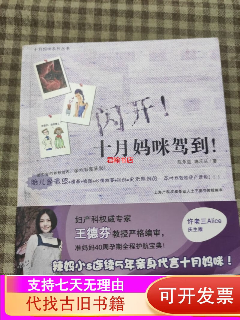 【绝版旧书】闪开！十月妈咪驾到！