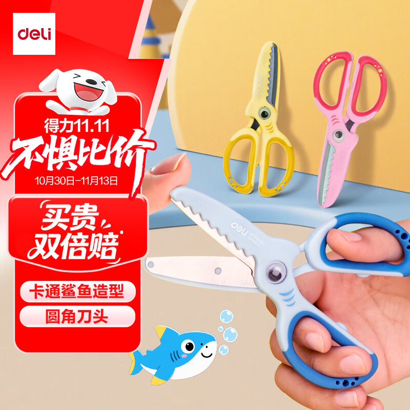 得力（deli）儿童剪刀学生小剪刀安全手工DIY剪纸刀剪子 卡通鲨鱼小学生幼儿 蓝色6085
