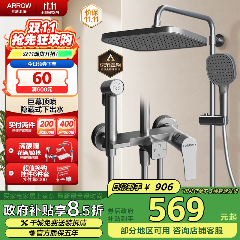 箭牌（ARROW）K110淋浴花洒套装喷头增压花洒手持顶喷花洒全套AE34111MGGW-P3