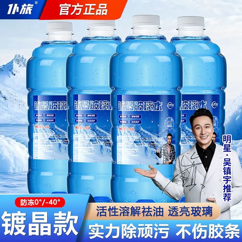 仆旅镀晶玻璃水防冻-40°C去油膜清洁剂汽车防雨镀膜四季通用雨刮水 1.85L【镀晶防冻款】2瓶(-40°C)