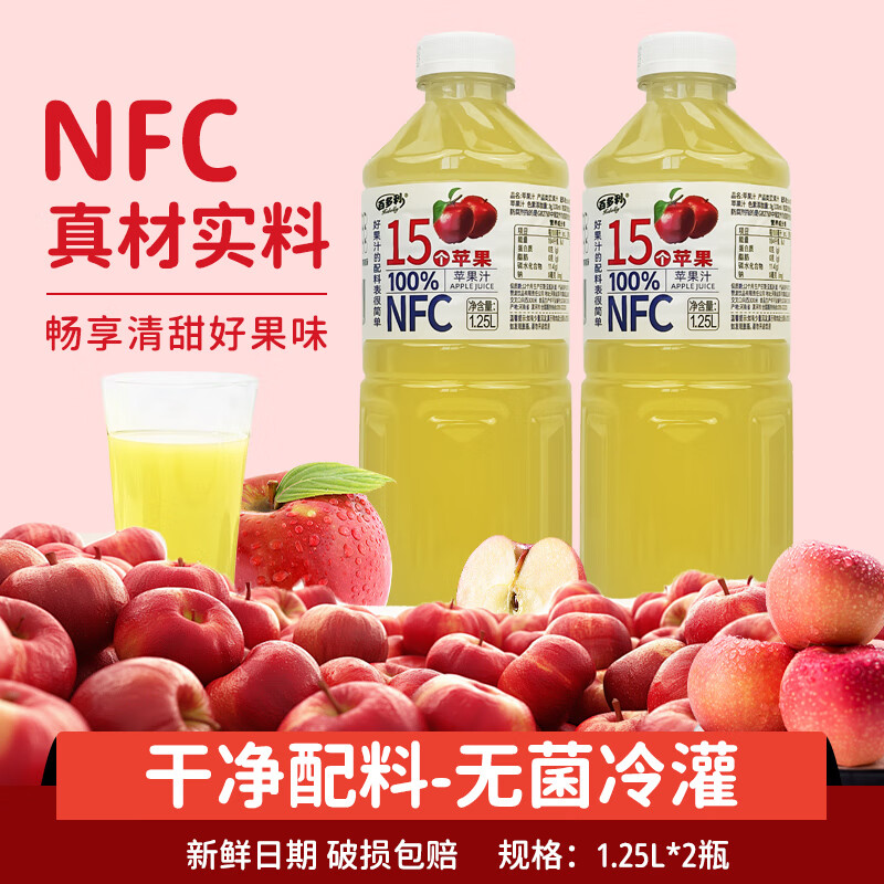 百多利百多利NFC苹果汁1.25L*2大瓶家庭实惠新鲜装酸甜解渴果汁聚会饮品 苹果汁1.25L*2瓶(实惠装)