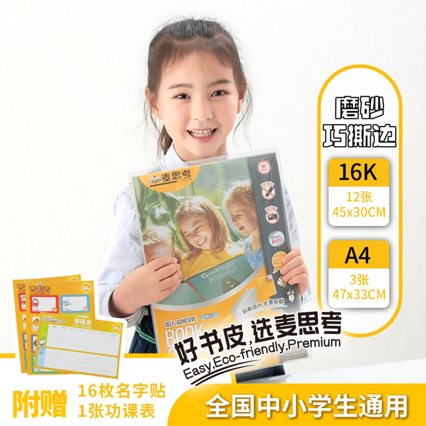 麦思考 自粘书皮斜切角包书皮中小学生文具磨砂环保自粘CPP防水磨砂亚光透明书膜开学季一年级欧盟REACH 【课本+练习册】磨砂切角混装12张16K+3张A4 磨砂透明强力胶款 京东折扣/优惠券