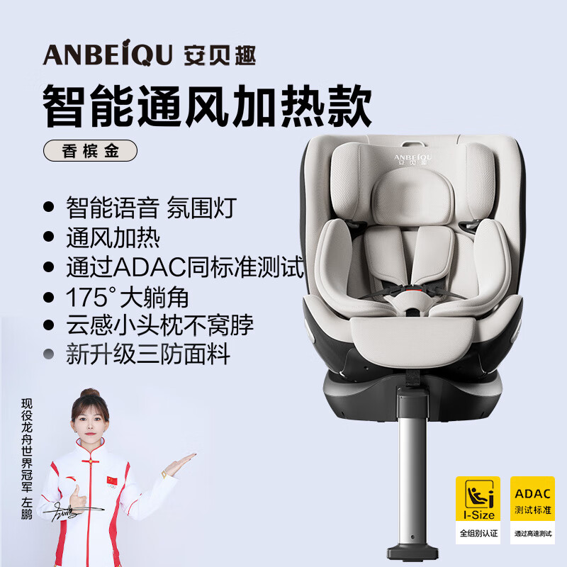 安贝趣儿童安全座椅婴儿宝宝车载汽车用可坐躺0-3-4-6-12岁智能通风加热 香槟金【语音通风加热+动态侧防 京东折扣/优惠券